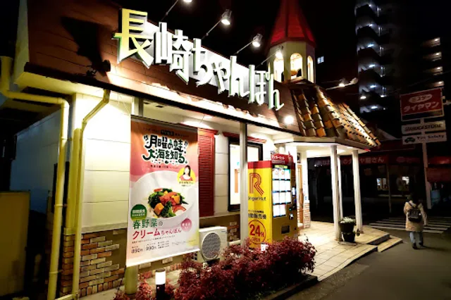 Ringer Hut Hiroshima Kougo