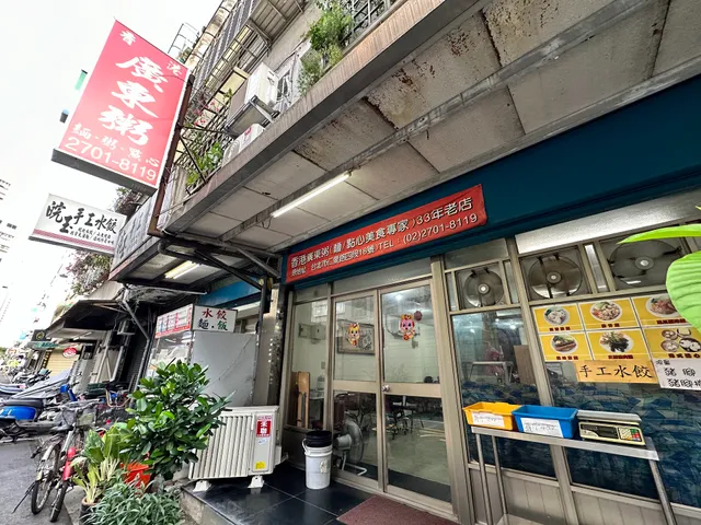 香港廣東粥