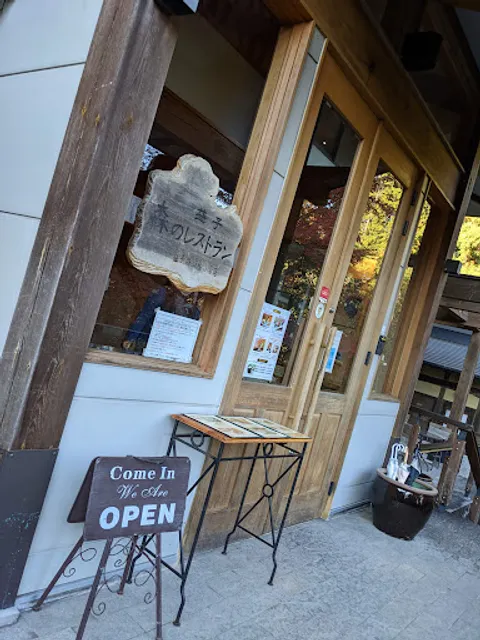 Mashiko Mori no Restaurant