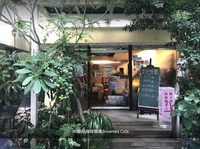 布朗尼咖啡餐廳Brownies Cafe
