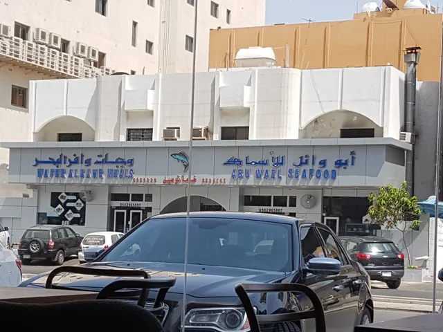 أبو وائل للأسماك