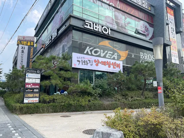 기와집양대창센타