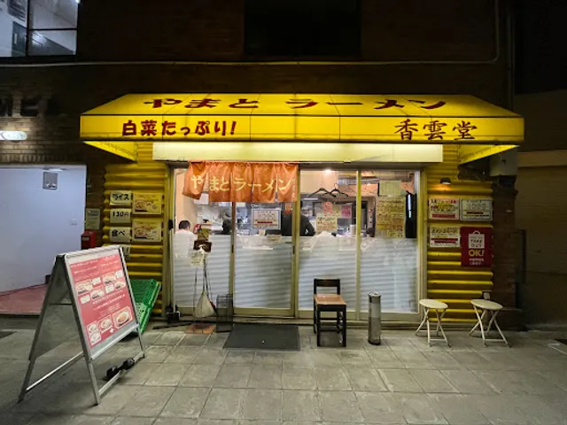 Yamato Ramen Koundo Nodahanshin