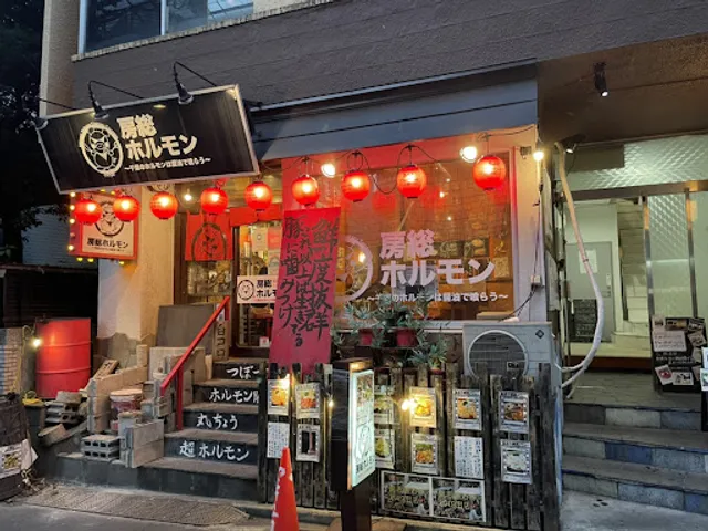 Bosohorumonshibuya Honten