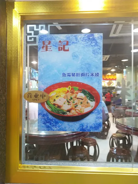 Xingji Rice Noodle Roll Wangfuhua Branch