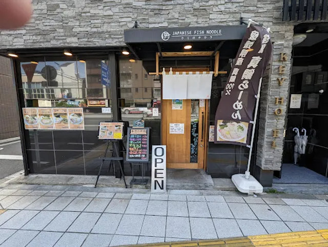 Japanese Fish Noodle Umi no Chikara