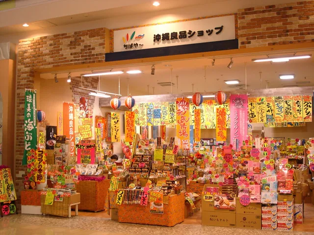 沖縄良品ショップ ちばや～