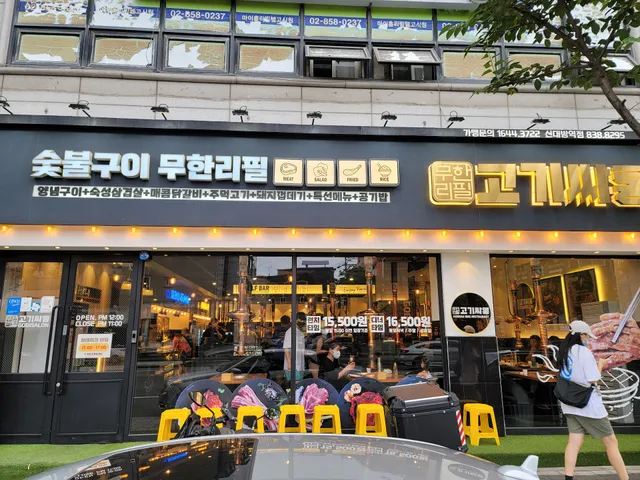 고기싸롱 신대방역점