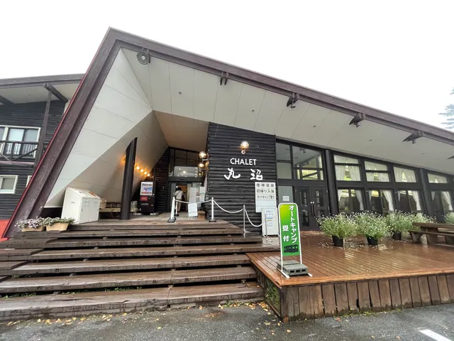 丸沼高原 シャレー丸沼 座禅温泉