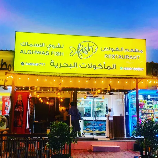 AL GHWAS SEA FOOD RESTAURANT