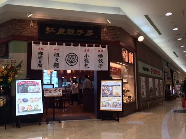 Benitora Gyozabo Ito-Yokado Yamato Tsuruma