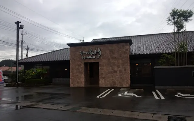 いっちょう 足利五十部店