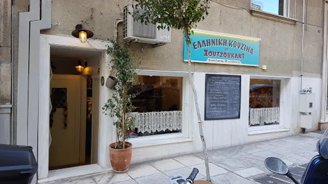 Το Σουτζουκάκι