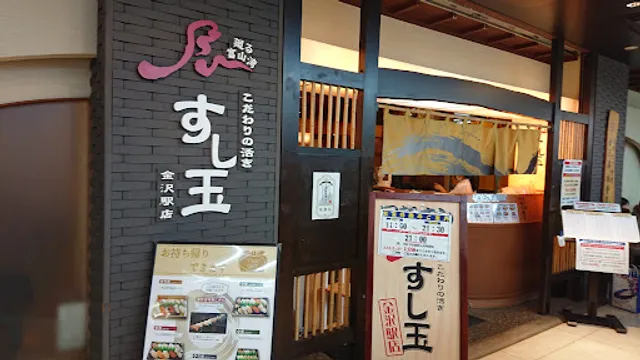 Sushitama Kanazawa Station