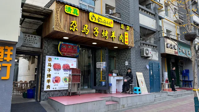 Gamazi Lamb Fried Pork Slices