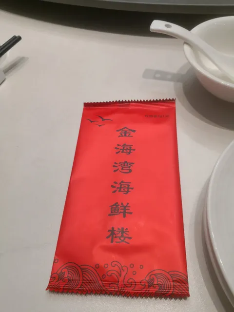 Jinhaiwan Seafood Restaurant