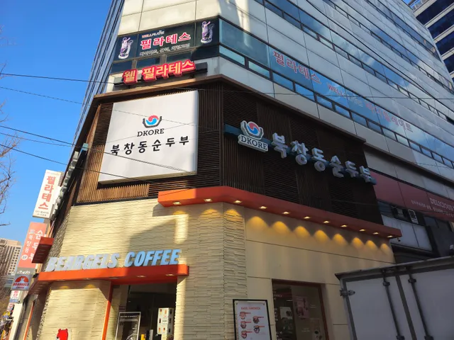 북창동 순두부 본점 Bukchang-dong Soft Tofu Headquarters