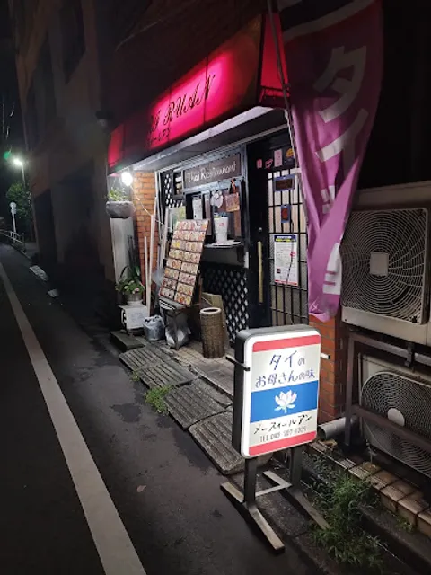 メースィールアン