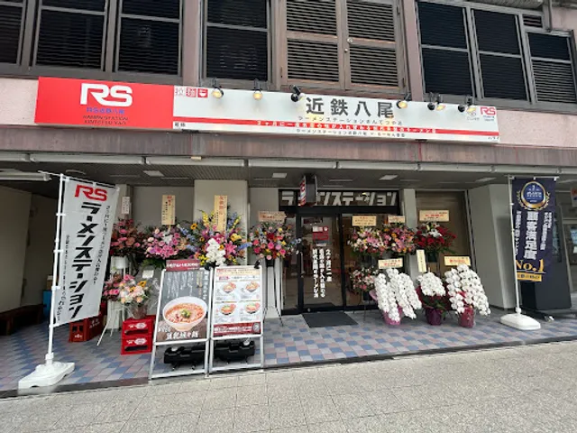 ラーメンステーション近鉄八尾