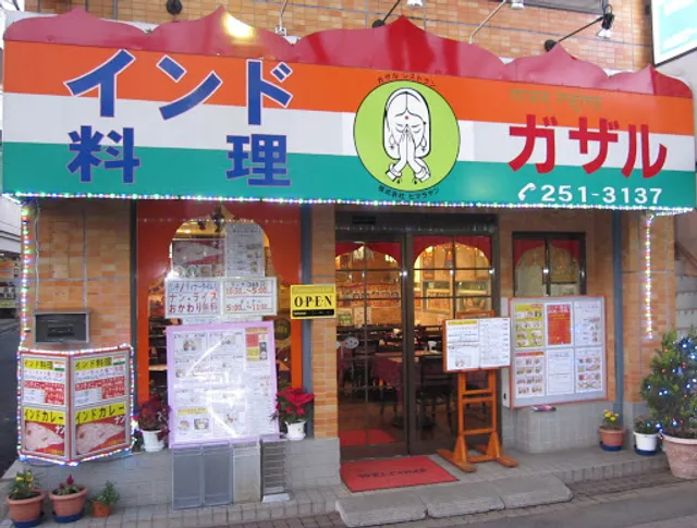 Indian Restaurant gajalu インド料理ガザル