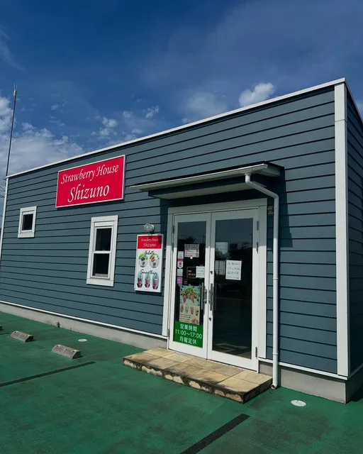 しずの苺園 直売所