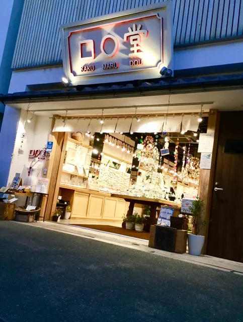 □○堂 長野(KAKUMARUDO NAGANO)