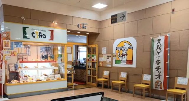 スパゲッ亭チャオ アピタ向山店