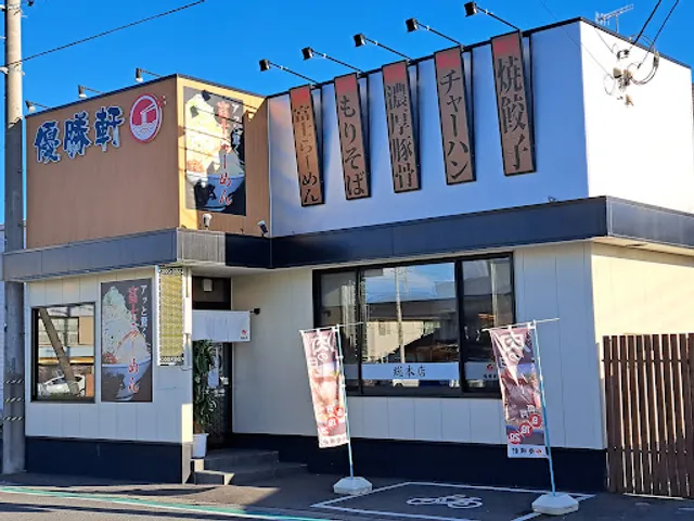 Yushoken Kumagaya sohonten