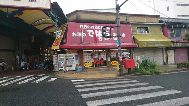立ち呑み処 魚庭本店