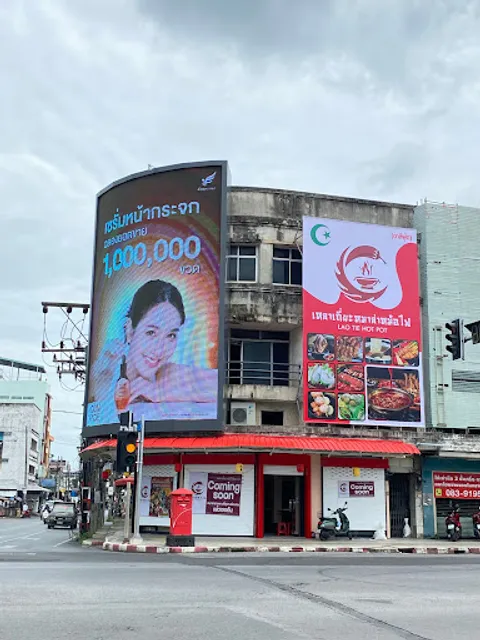 LaoTie HotPot Halal Hatyai : เหลาเถี่ยะหม่าล่าหม้อไฟ ฮาลาล หาดใหญ่