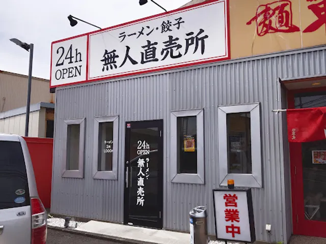 Ramentodai Mujinchokubaijosumiyoshiten