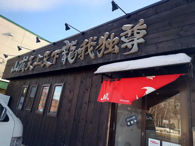 Sapporo Ramen Yamaarashi