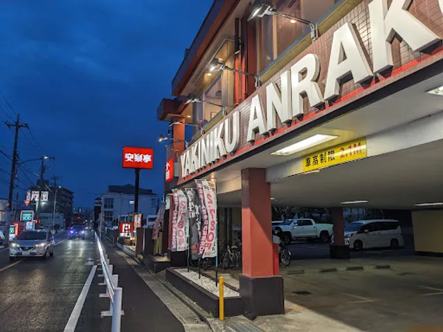Yakiniku Anrakutei