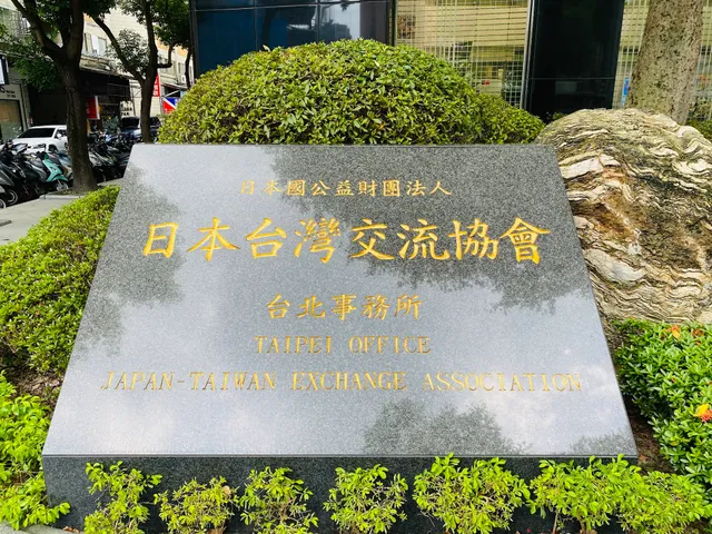 Taipei Office, Japan-Taiwan Exchange Association