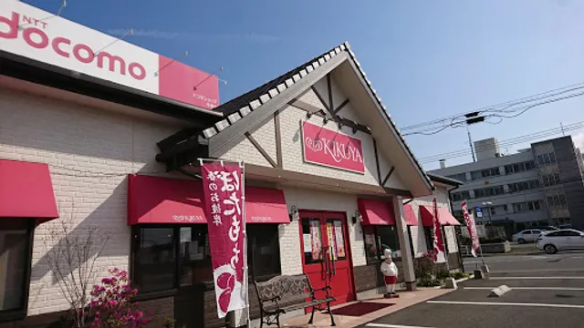 Patisserie KIKUYA Nakatsu-ten