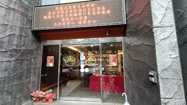 大和屋日本懷石料理【西區店 】