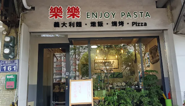 樂樂ENJOY PASTA