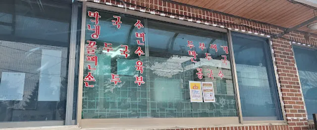 Jecheon Restaurant