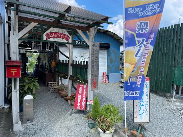 梨の花農園RIKAEN cafeあだむる