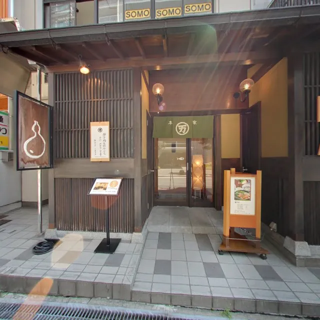 丸萬本家 帝塚山本店