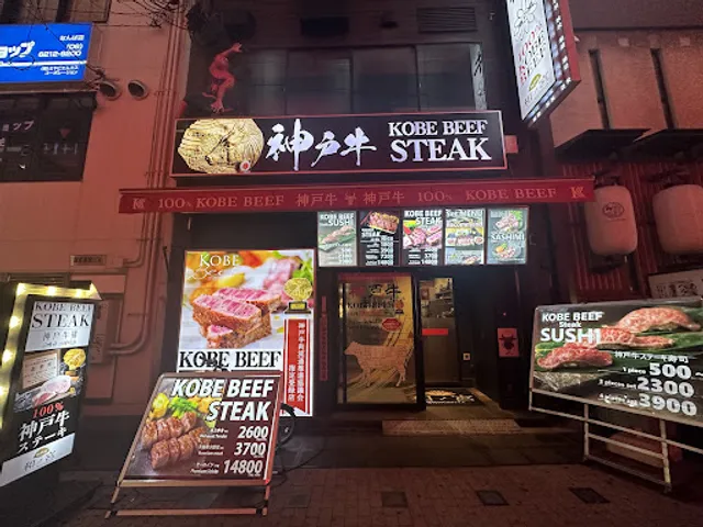 Kobe Beef WANOMIYA Namba Midosuji Store