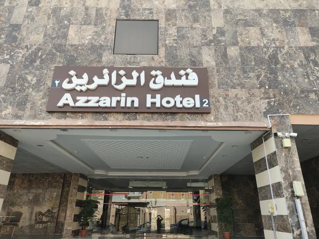 فندق الزائرين ٢