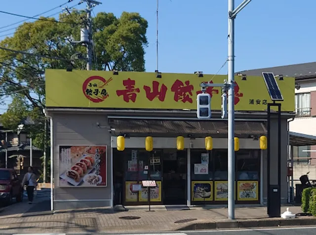 Aoyama Gyōza-bō Urayasu
