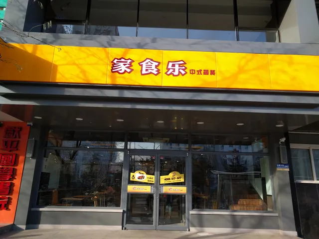 Jiashile Chinese Style Jiancan