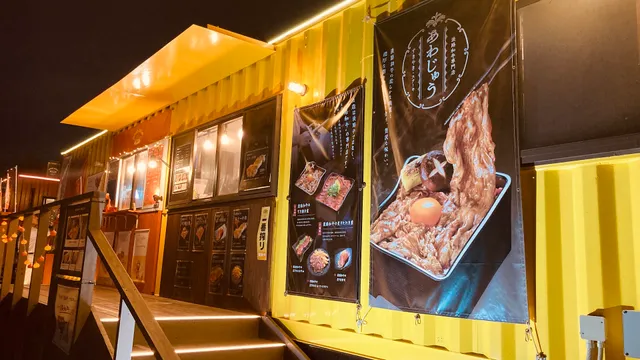 淡路和牛専門店 あわじゅう