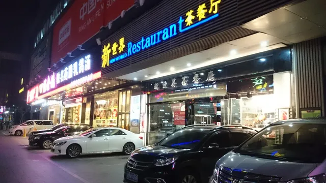 New World Cantonese Teahouse