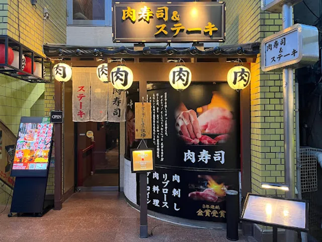 Wagyu beef specialty store steak＆ｍeat sushi Kirishima bokujyou tenmonkan store