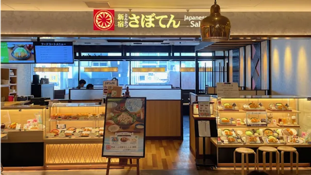 Tonkatsushinjukusaboten Nakanomaruiten