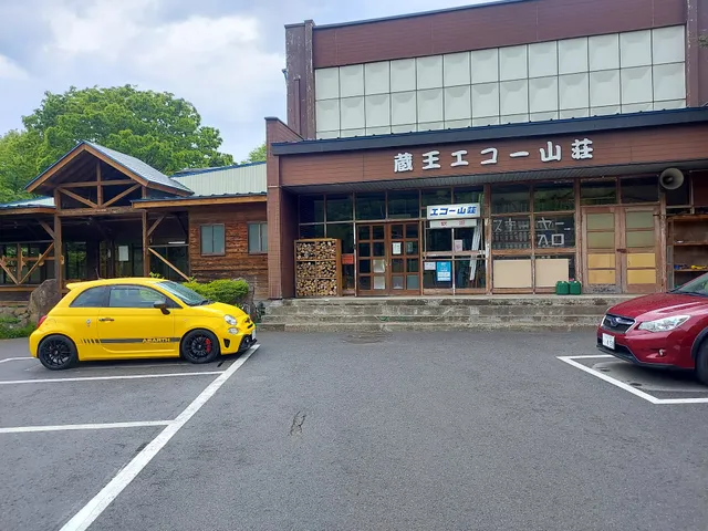 蔵王エコー山荘