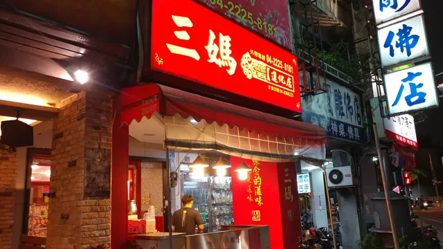三媽臭臭鍋一中店